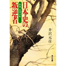画像をギャラリービューアに読み込む, 日本史の叛逆者 私説・壬申の乱 Motohiko Izawa