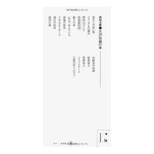Load image into Gallery viewer, #大沢 在昌 #標的はひとり オオサワアリマサ :9784041671023