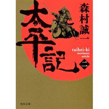 Load image into Gallery viewer, 太平記 2 Seiichi Morimura