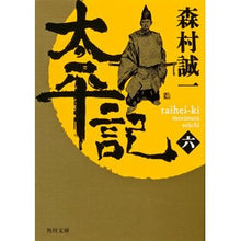 画像をギャラリービューアに読み込む, 太平記 6 Seiichi Morimura