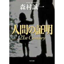 画像をギャラリービューアに読み込む, 人間の証明 21st Century Seiichi Morimura