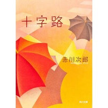 画像をギャラリービューアに読み込む, 十字路