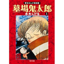 画像をギャラリービューアに読み込む, #水木 しげる #墓場鬼太郎 1 貸本まんが復刻版 ミズキシゲル KADOKAWA 墓場鬼太郎(1) 貸本まんが復刻版 (角川文庫) : Shigeru Mizuki Graveyard Kitaro 1 Rental Manga Reprint Edition :9784041929131