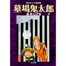 画像をギャラリービューアに読み込む, #水木 しげる #墓場鬼太郎 3 貸本まんが復刻版 ミズキシゲル KADOKAWA 墓場鬼太郎(3) 貸本まんが復刻版 (角川文庫) : Shigeru Mizuki Graveyard Kitaro 3 Rental Manga Reprint Edition :9784041929155