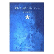 画像をギャラリービューアに読み込む, 愛していると言ってくれ