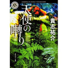 画像をギャラリービューアに読み込む, 天使の囀り Yusuke Kishi