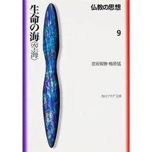 画像をギャラリービューアに読み込む, 仏教の思想 9 生命の海〈空海〉