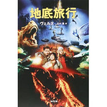 画像をギャラリービューアに読み込む, #ヴェルヌ #地底旅行 改版 ヴエルヌ KADOKAWA 地底旅行 (角川文庫) : verne Underground Journey Revised Edition :9784042022121