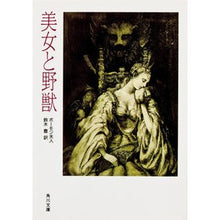画像をギャラリービューアに読み込む, 美女と野獣
