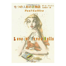 画像をギャラリービューアに読み込む, 七つの人形の恋物語 改版