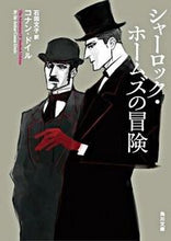画像をギャラリービューアに読み込む, #C.ドイル #シャーロック・ホームズの冒険