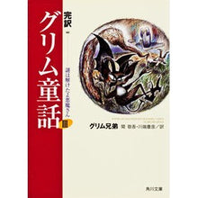 画像をギャラリービューアに読み込む, #グリム兄弟 #完訳グリム童話 3 謎は解けたよ悪魔さん グリムキヨウダイ KADOKAWA 完訳 グリム童話III 謎は解けたよ悪魔さん (角川文庫) : brothers grimm Complete translation of Grimm's Fair : brothers grimm Complete transl :9784042822035
