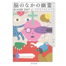 画像をギャラリービューアに読み込む, 脳のなかの幽霊