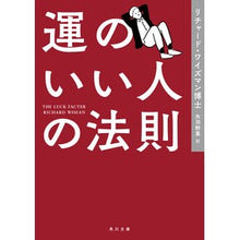 画像をギャラリービューアに読み込む, 運のいい人の法則