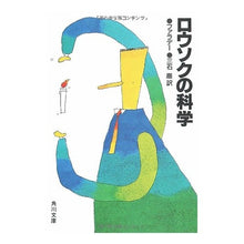 Load image into Gallery viewer, #ファラデー #ロウソクの科学 フアラデ- KADOKAWA (角川文庫 白 127-1) : faraday science of candles :9784043127016