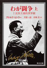 画像をギャラリービューアに読み込む, #アドルフ・ヒトラー #わが闘争上改版