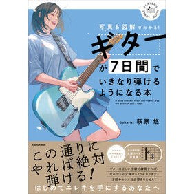 #萩原悠 ハギワラユウ TOKIMEKIパブリッシング :9784043300396