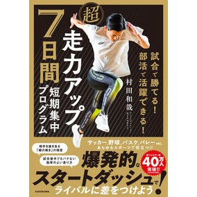 #村田和哉 ムラタカズヤ TOKIMEKIパブリッシング :9784043301973