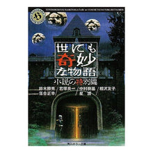 画像をギャラリービューアに読み込む, 世にも奇妙な物語 小説の特別編