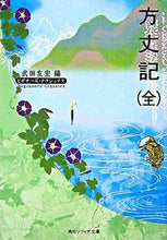 画像をギャラリービューアに読み込む, #武田友宏 #方丈記全ビギナーズ・クラシックス