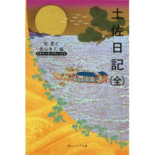 画像をギャラリービューアに読み込む, 土佐日記 全 ビギナーズ・クラシックス