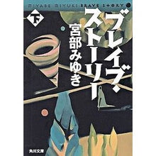 画像をギャラリービューアに読み込む, ブレイブ・ストーリー 下