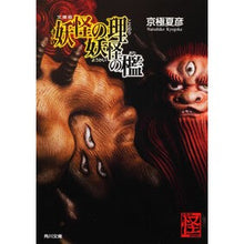 画像をギャラリービューアに読み込む, #京極 夏彦 #文庫版 妖怪の理 妖怪の檻 キヨウゴクナツヒコ 角川書店(角川グループパブリッシング) 角川グループパブリッシング 文庫版 妖怪の理 妖怪の檻 (角川文庫 き 26-51 怪BOOKS) : Natsuhiko Kyogoku Paperback : Natsuhiko Kyogoku Paperback ve :9784043620104