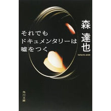 画像をギャラリービューアに読み込む, それでもドキュメンタリーは嘘をつく