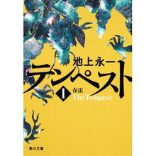 画像をギャラリービューアに読み込む, テンペスト 1 春雷