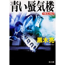 画像をギャラリービューアに読み込む, 青い蜃気楼 小説エンロン