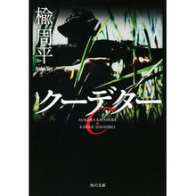 画像をギャラリービューアに読み込む, クーデター