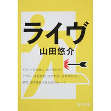 画像をギャラリービューアに読み込む, #山田 悠介 #ライヴ ヤマダユウスケ 角川書店(角川グループパブリッシング) (角川文庫 や 42-5) : Yusuke Yamada Live :9784043792078
