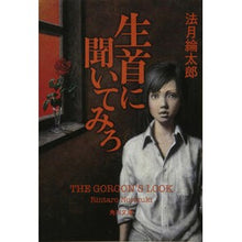 画像をギャラリービューアに読み込む, #法月 綸太郎 #生首に聞いてみろ ノリズキリンタロウ 角川書店 (角川文庫 の 6-2) : Ryutaro Hozuki Ask the severed head :9784043803026