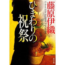 画像をギャラリービューアに読み込む, ひまわりの祝祭