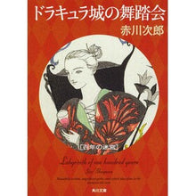 Load image into Gallery viewer, ドラキュラ城の舞踏会 百年の迷宮