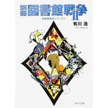 画像をギャラリービューアに読み込む, #有川 浩 #別冊図書館戦争 2 図書館戦争シ 6 アリカワヒロ KADOKAWA/角川書店 KADOKAWA 別冊図書館戦争II (図書館戦争シリーズ 6) (角川文庫) : Hiroshi Arikawa Bessatsu Library War 2 Li : Hiroshi Arikawa Bessatsu Libra :9784043898107