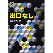 画像をギャラリービューアに読み込む, 出口なし Fuji Dario