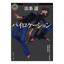 Load image into Gallery viewer, バイロケーション