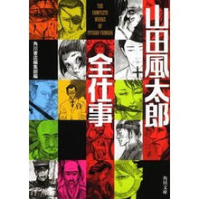 画像をギャラリービューアに読み込む, 山田風太郎全仕事