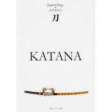 画像をギャラリービューアに読み込む, 刀 KATANA ジャパノロジー・コレク