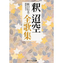 画像をギャラリービューアに読み込む, 釈迢空全歌集