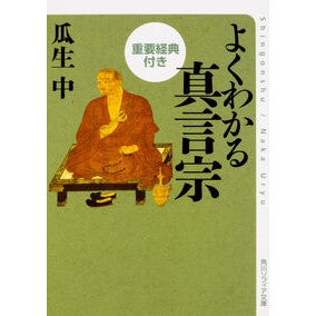 #UryuChu #ShingonBuddhismImportantSutrasExplained