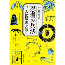 画像をギャラリービューアに読み込む, 忍者の兵法 三大秘伝書を読む