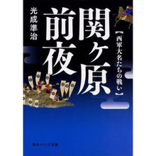 画像をギャラリービューアに読み込む, 関ヶ原前夜 西軍大名たちの戦い