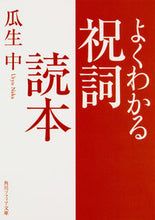 画像をギャラリービューアに読み込む, #瓜生中 #よくわかる祝詞読本
