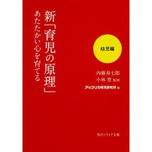 画像をギャラリービューアに読み込む, 新「育児の原理」あたたかい心を育 幼児編