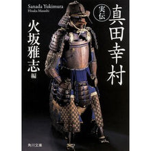 画像をギャラリービューアに読み込む, 実伝 真田幸村