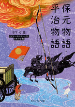 画像をギャラリービューアに読み込む, #日下力 #保元物語・平治物語