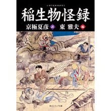 画像をギャラリービューアに読み込む, 稲生物怪録