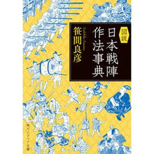 画像をギャラリービューアに読み込む, 図説 日本戦陣作法事典